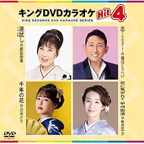 Amazon.co.jp: キングDVDカラオケHit4 Vol.240 : 原田悠里, 福田